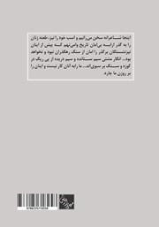 پشت جلد کتاب کتاب سیاحت ساحت سایه پشت جلد کتاب کتاب سیاحت ساحت سایه