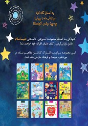 پشت جلد کتاب کتاب منظومه شمسی