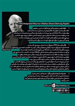 پشت جلد کتاب کتاب عزادار اجیر پشت جلد کتاب کتاب عزادار اجیر