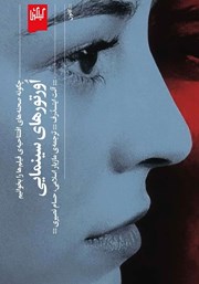 کتاب اورتورهای سینمایی