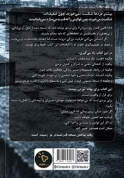 پشت جلد کتاب کتاب 88 قانون اقتدار (ویژه مردان) پشت جلد کتاب کتاب 88 قانون اقتدار (ویژه مردان)