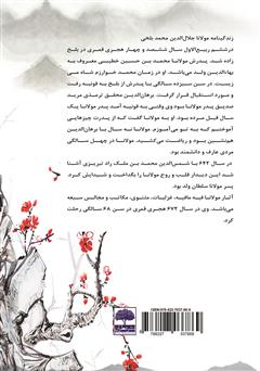 پشت جلد کتاب کتاب من طبیعی، من انسانی، تکامل