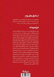 پشت جلد کتاب کتاب فرار به مهلکه
