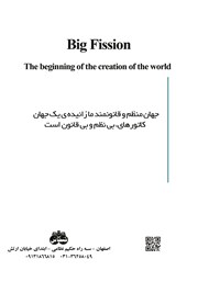 پشت جلد کتاب کتاب شکافت بزرگ - جلد اول: آغاز پیدایش جهان پشت جلد کتاب کتاب شکافت بزرگ - جلد اول: آغاز پیدایش جهان
