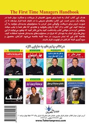 پشت جلد کتاب کتاب طلایی مدیران تازه کار