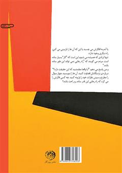 پشت جلد کتاب کتاب آنچه هست را دوست بداریم: چهار پرسشی که زندگی‌تان را دگرگون خواهد کرد