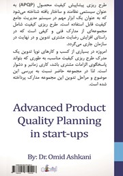 پشت جلد کتاب کتاب طرح ریزی پیشاپیش کیفیت محصول در کسب و کارهای نوپا