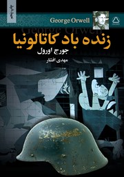 معرفی و دانلود کتاب زنده باد کاتالونیا