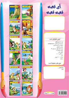 پشت جلد کتاب کتاب جنگ شیر و پشه