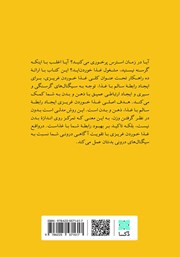 پشت جلد کتاب کتاب انقلابی علیه رژیم‌های غذایی