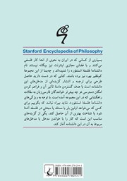 پشت جلد کتاب کتاب زیبایی شناسی هایدگر پشت جلد کتاب کتاب زیبایی شناسی هایدگر