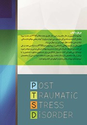 پشت جلد کتاب کتاب ناباروری و استرس پس از سانحه (PTSD)