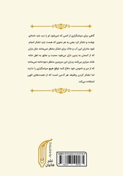 پشت جلد کتاب کتاب سرگذشت یک قهرمان