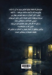 پشت جلد کتاب کتاب اویی که در سایههاست پشت جلد کتاب کتاب اویی که در سایههاست