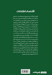 پشت جلد کتاب کتاب اقتصاد اطلاعات پشت جلد کتاب کتاب اقتصاد اطلاعات