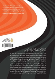 پشت جلد کتاب کتاب مسیرهای امکان پشت جلد کتاب کتاب مسیرهای امکان