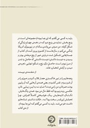پشت جلد کتاب کتاب باید به کسی می‌گفتم که اینجا بوده‌ام