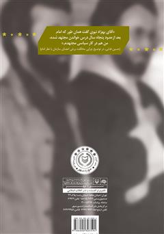 پشت جلد کتاب کتاب دو نما از چپهای جمهوری اسلامی پشت جلد کتاب کتاب دو نما از چپهای جمهوری اسلامی