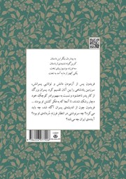 پشت جلد کتاب کتاب پسران فریدون پشت جلد کتاب کتاب پسران فریدون
