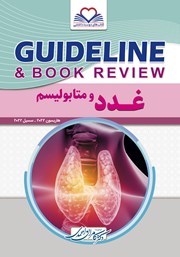 کتاب گایدلاین غدد و متابولیسم