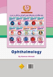 پشت جلد کتاب گایدلاین چشم پشت جلد کتاب گایدلاین چشم