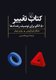 معرفی و دانلود کتاب تغییر