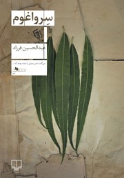 کتاب سرواغوم