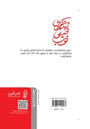 پشت جلد کتاب کتاب زندگی‌های خیلی خوب