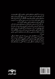 پشت جلد کتاب کتاب درمان‌های شناختی - رفتاری متن کامل (دو جلد)