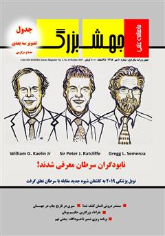 معرفی و دانلود ماهنامه علمی جهش بزرگ - شماره 10