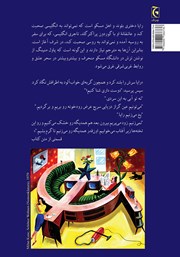 پشت جلد کتاب کتاب مترجم روسی