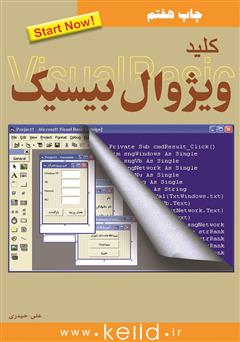 معرفی و دانلود کتاب کلید ویژوال بیسیک