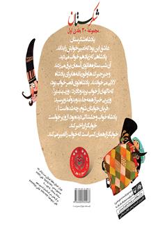 پشت جلد کتاب کتاب خواب پادشاه پشت جلد کتاب کتاب خواب پادشاه