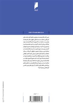 پشت جلد کتاب کتاب آیا قرن آمریکا به پایان رسیده است؟ پشت جلد کتاب کتاب آیا قرن آمریکا به پایان رسیده است؟