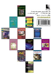 پشت جلد کتاب کتاب مبانی ماشین‌های الکتریکی