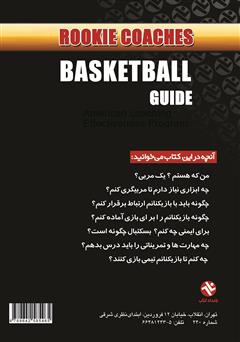 پشت جلد کتاب کتاب بسکتبال: راهنمایى براى مربیان تازه کار
