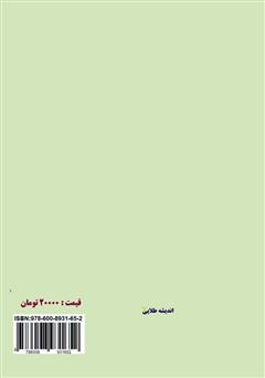 پشت جلد کتاب کتاب پناه بر خدا