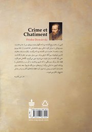 پشت جلد کتاب کتاب جنایت و مکافات