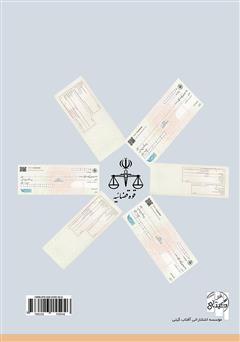 پشت جلد کتاب کتاب بایستههای چک پشت جلد کتاب کتاب بایستههای چک