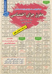 معرفی و دانلود کتاب استخدامی حقوق جزای اختصاصی