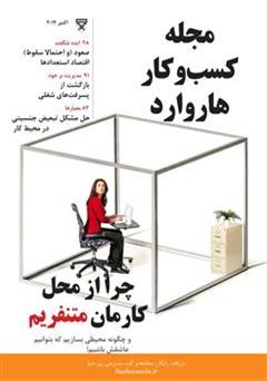 معرفی و دانلود مجله کسب و کار هاروارد - اکتبر 2014