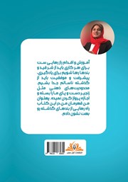 پشت جلد کتاب کتاب 21 راز رهایی از اسارت ذهن پشت جلد کتاب کتاب 21 راز رهایی از اسارت ذهن