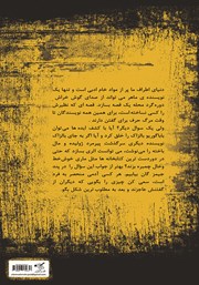 پشت جلد کتاب کتاب اسرار داستان نویسی