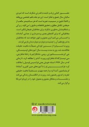پشت جلد کتاب کتاب حضور، هنر صلح و خوشبختی پشت جلد کتاب کتاب حضور، هنر صلح و خوشبختی
