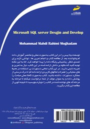 پشت جلد کتاب کتاب طراحی و توسعه پایگاه داده رابطهای با Microsoft SQL Server پشت جلد کتاب کتاب طراحی و توسعه پایگاه داده رابطهای با Microsoft SQL Server