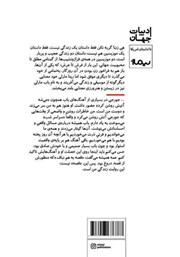 پشت جلد کتاب کتاب هی زن، گریه نکن! پشت جلد کتاب کتاب هی زن، گریه نکن!