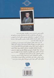پشت جلد کتاب شمشیر تابستان پشت جلد کتاب شمشیر تابستان