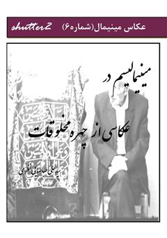 معرفی و دانلود کتاب عکاسی از چهره مخلوقات