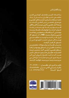 پشت جلد کتاب کتاب کهنه فروش پشت جلد کتاب کتاب کهنه فروش