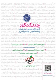 معرفی و دانلود کتاب چند کنکور درس‌های عمومی رشته تجربی و ریاضی (جلد پاسخ)